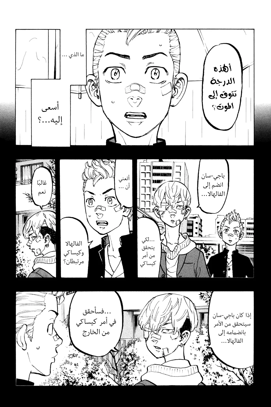 Read Tokyo Revengers AR Manga Online