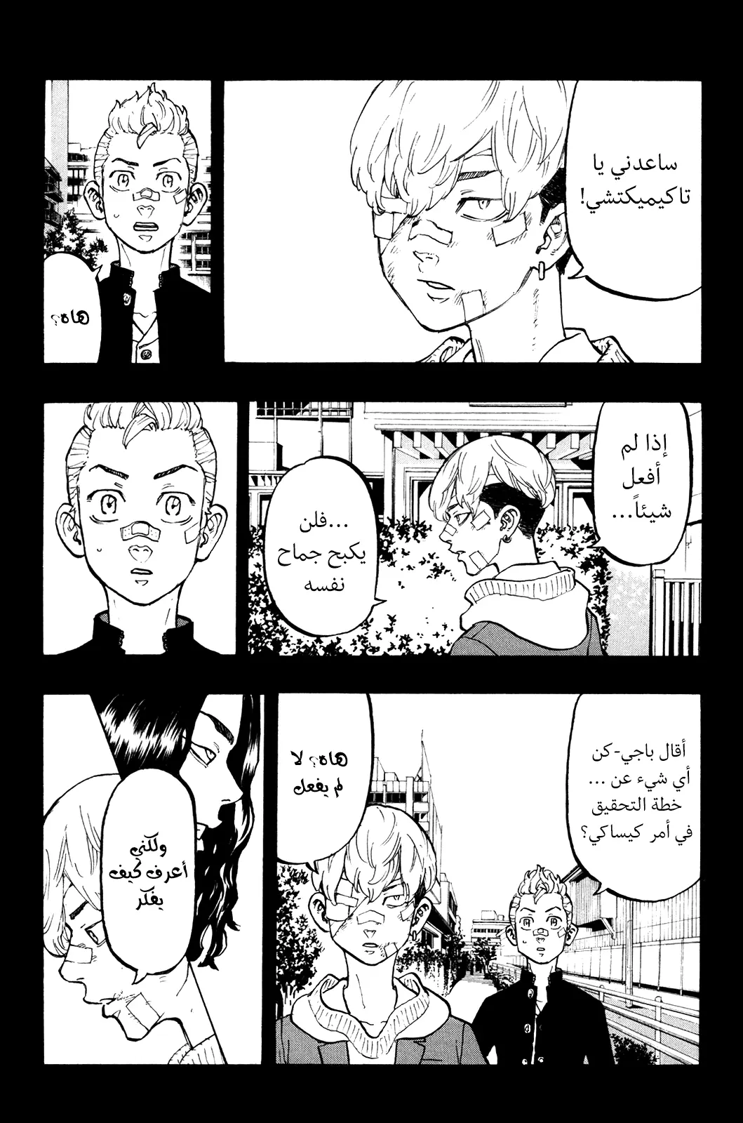Read Tokyo Revengers AR Manga Online