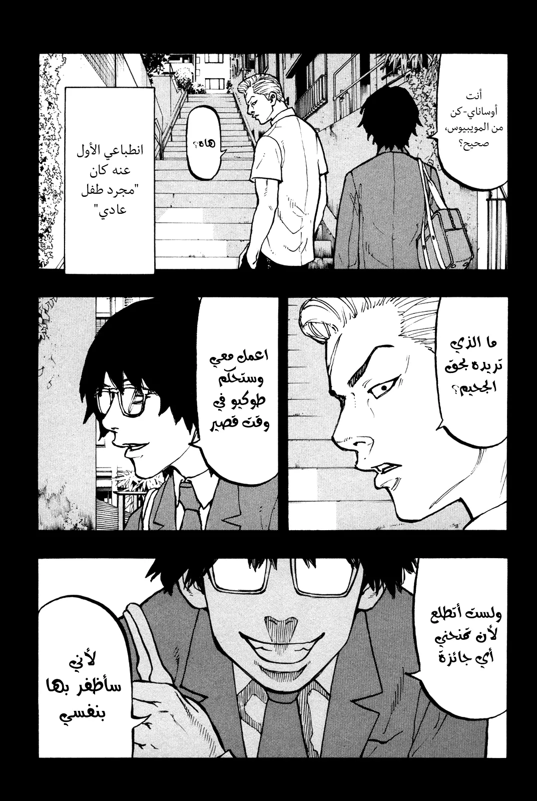 Read Tokyo Revengers AR Manga Online