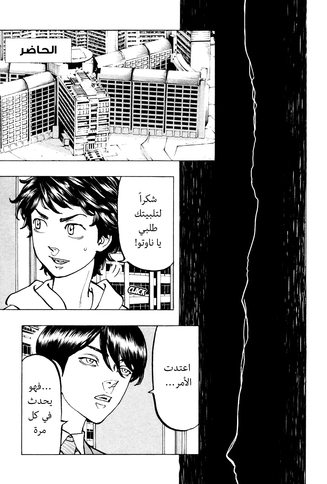 Read Tokyo Revengers AR Manga Online