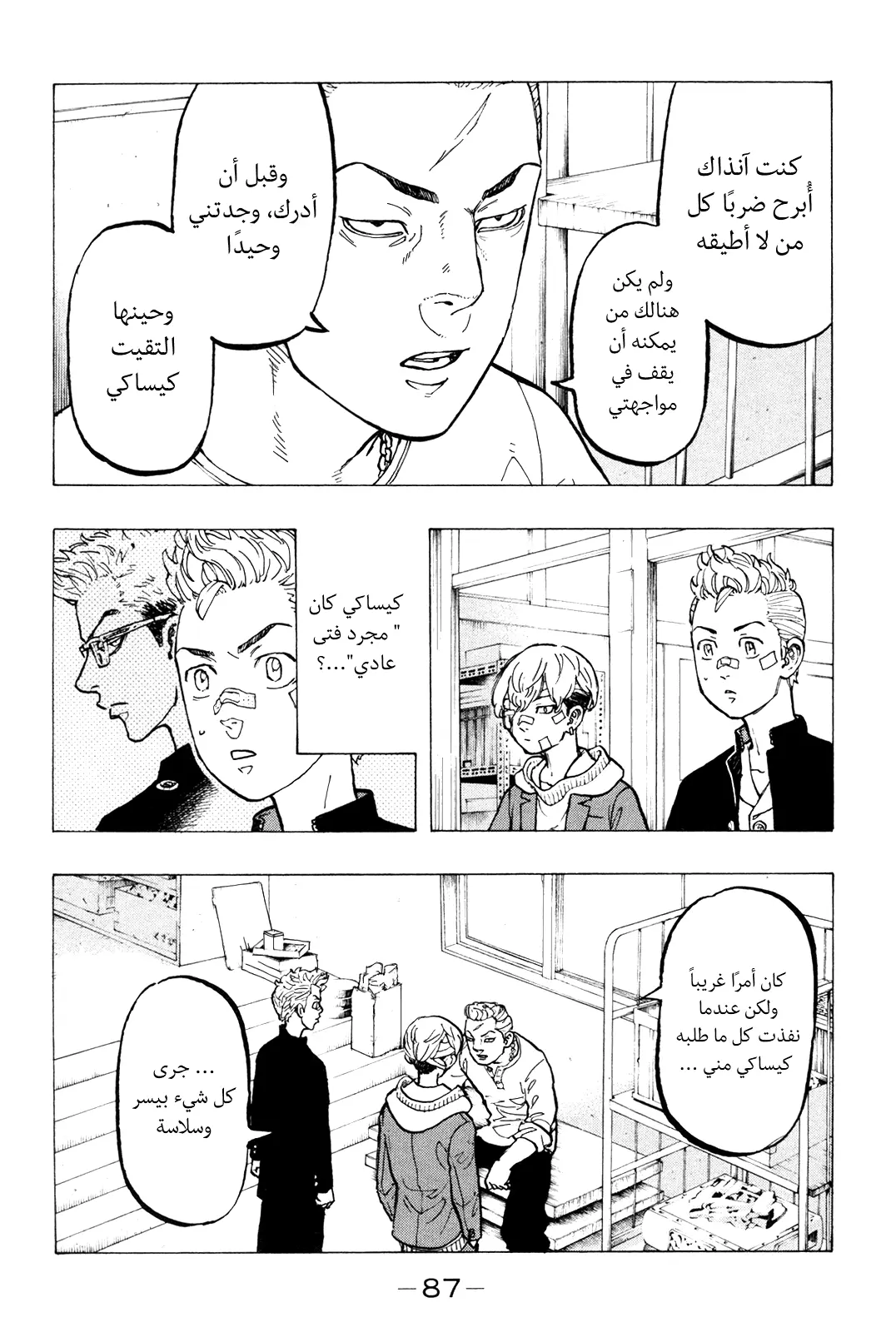 Read Tokyo Revengers AR Manga Online