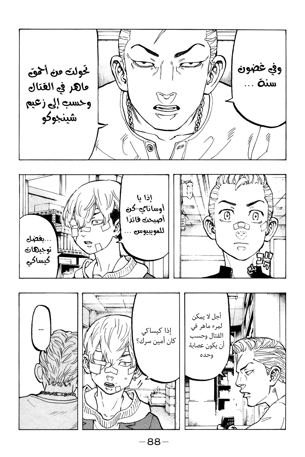 Read Tokyo Revengers AR Manga Online