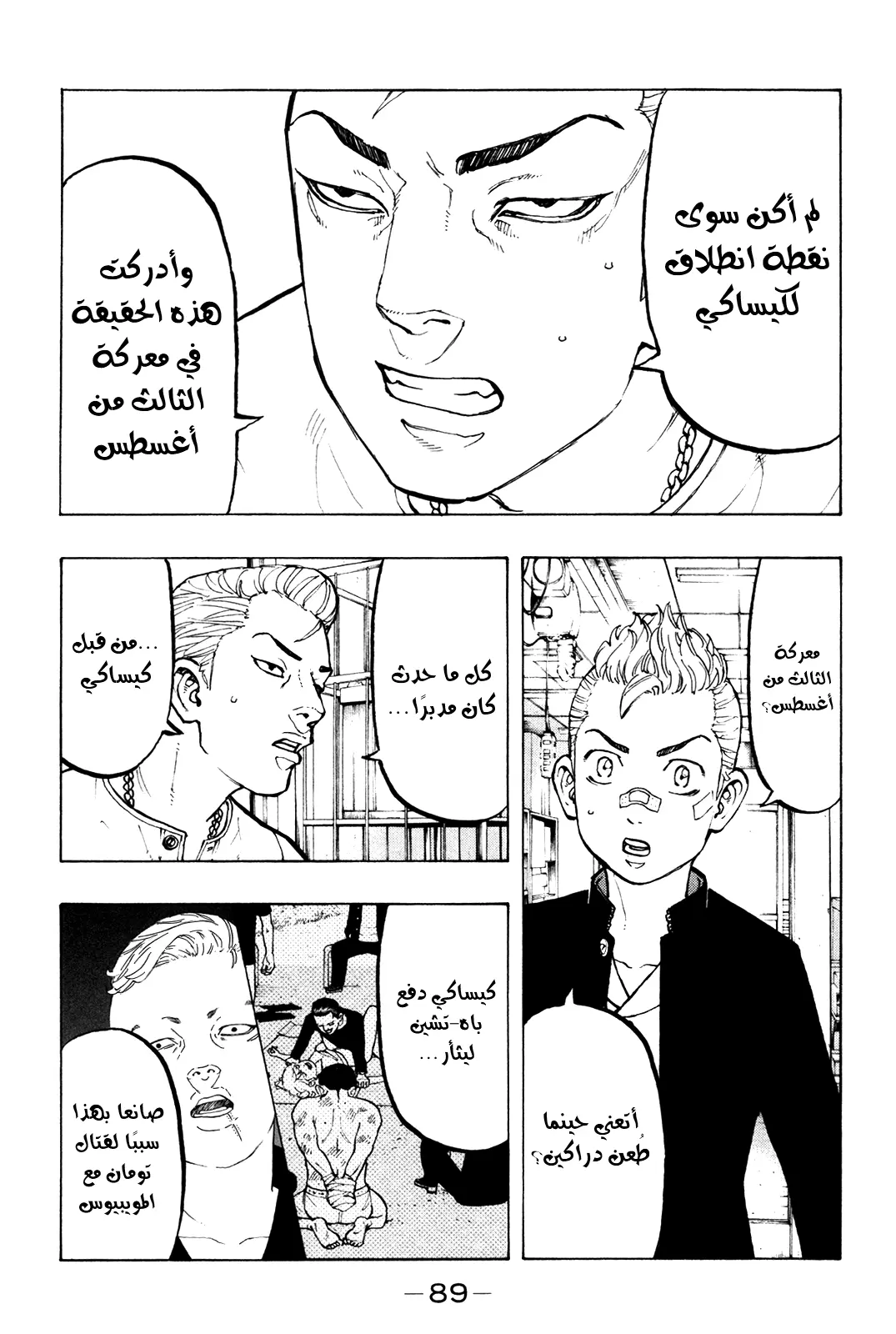 Read Tokyo Revengers AR Manga Online