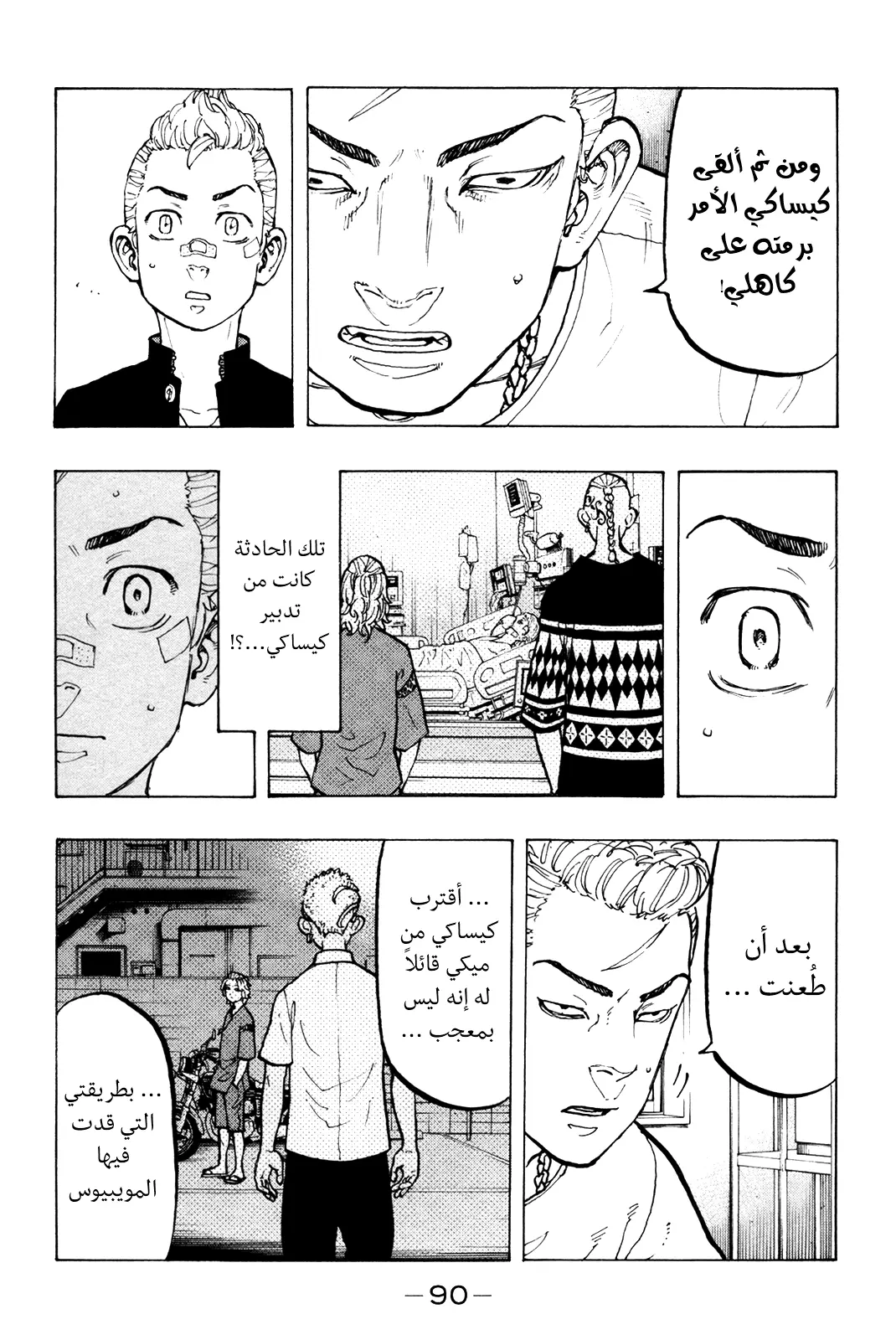 Read Tokyo Revengers AR Manga Online