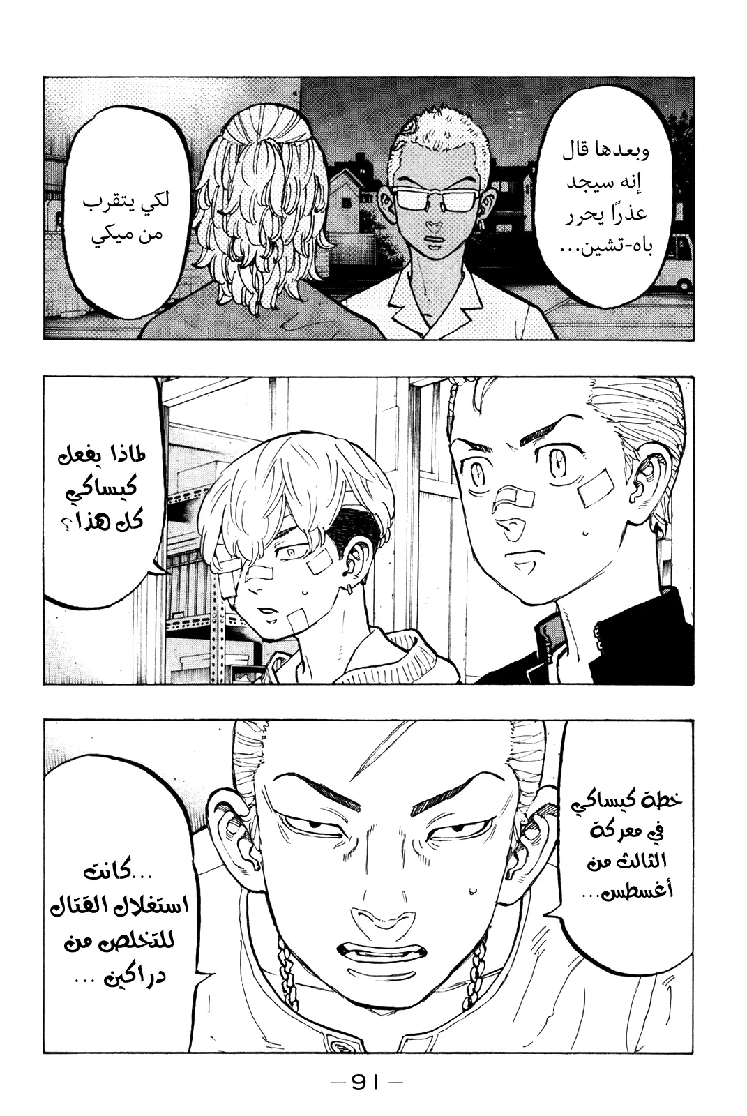 Read Tokyo Revengers AR Manga Online