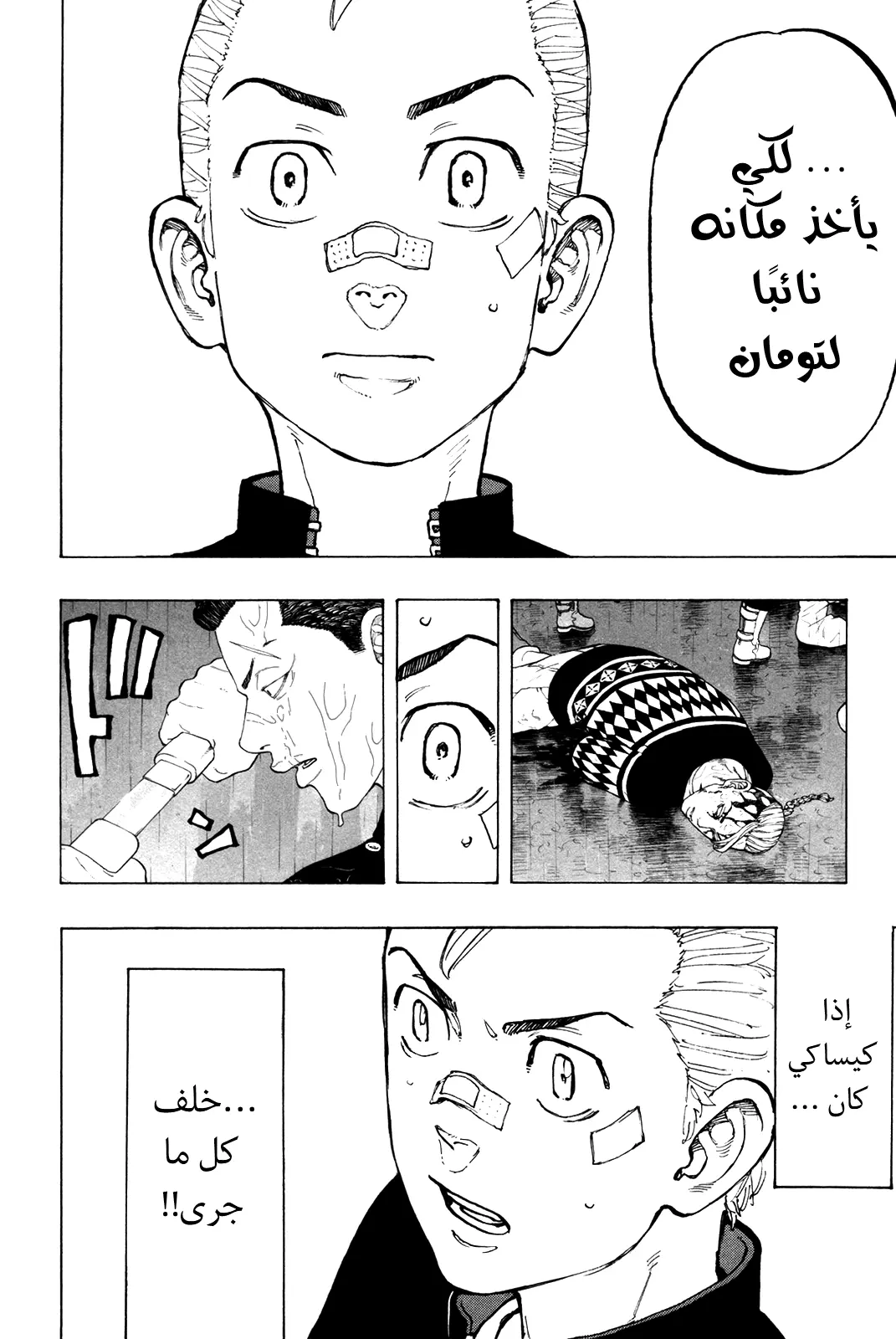 Read Tokyo Revengers AR Manga Online