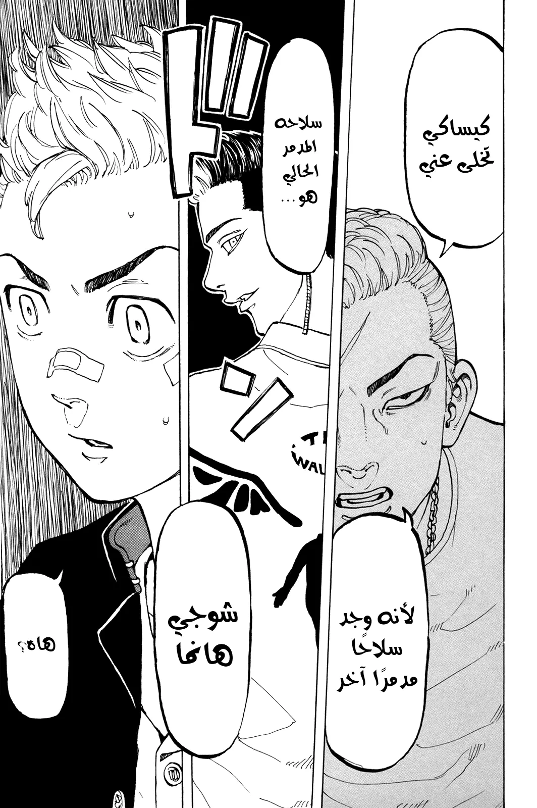 Read Tokyo Revengers AR Manga Online