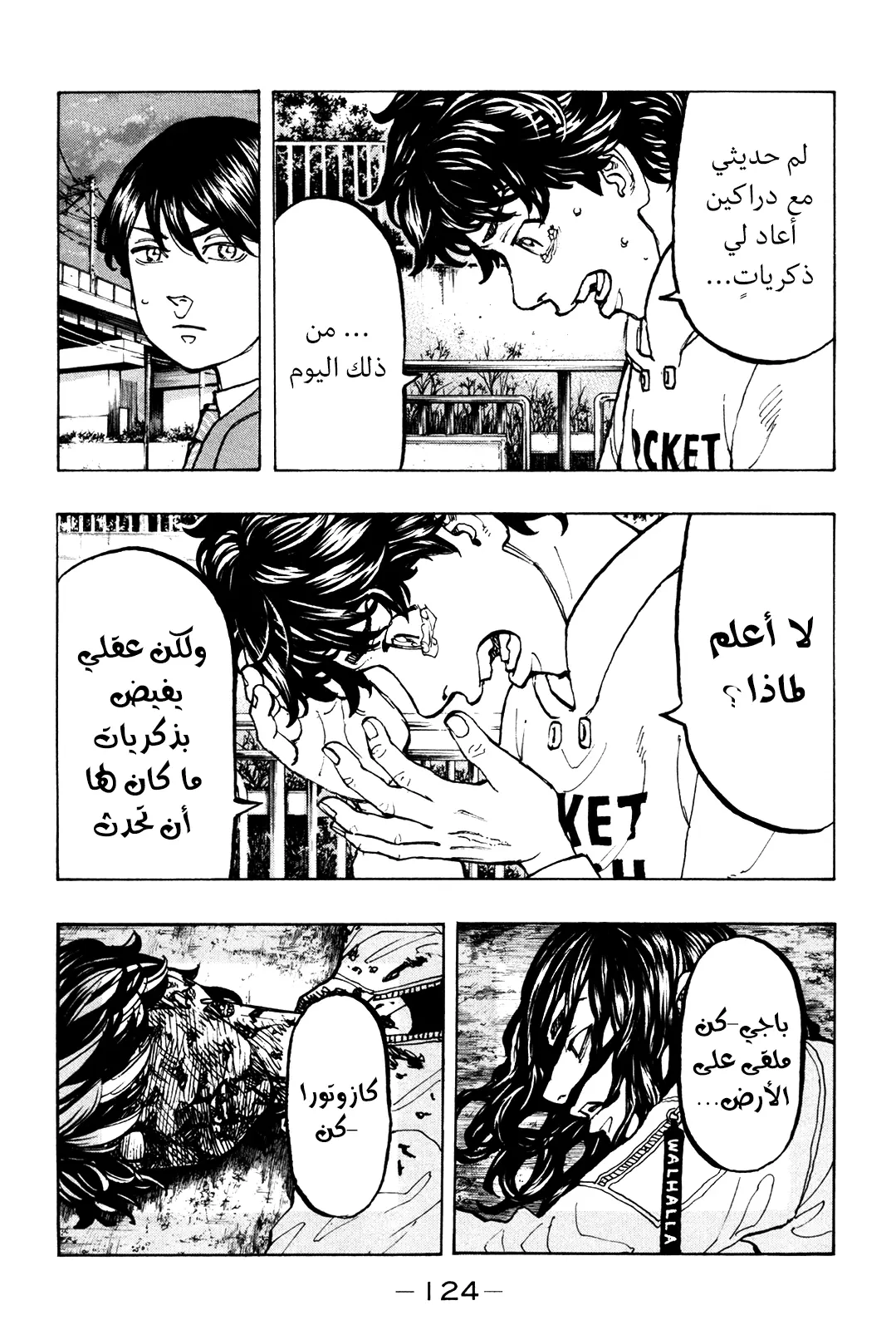 Read Tokyo Revengers AR Manga Online
