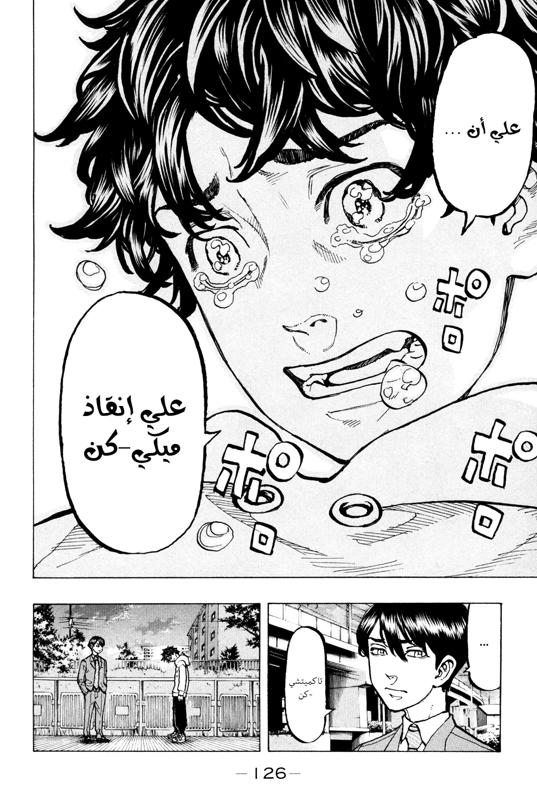 Read Tokyo Revengers AR Manga Online