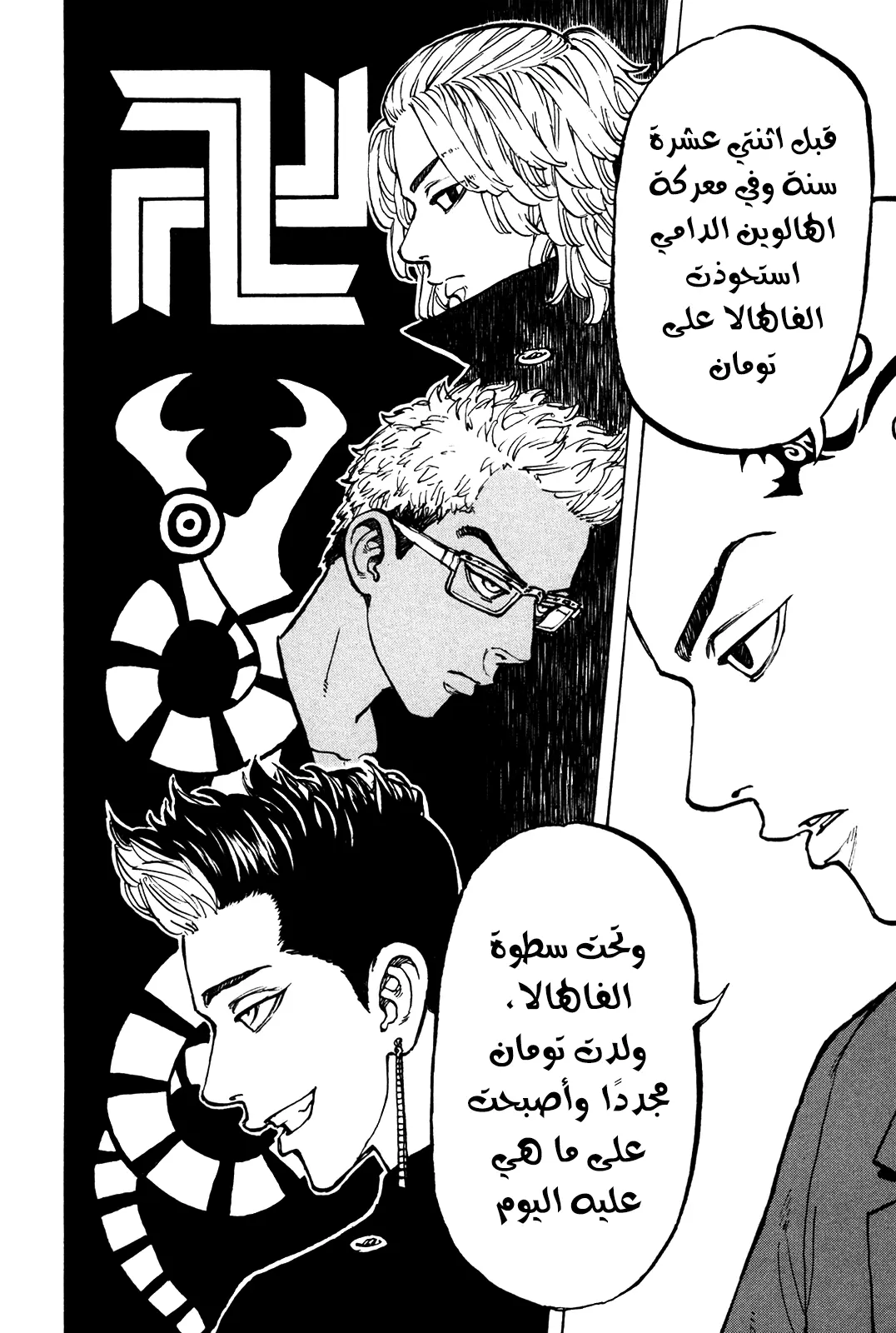 Read Tokyo Revengers AR Manga Online