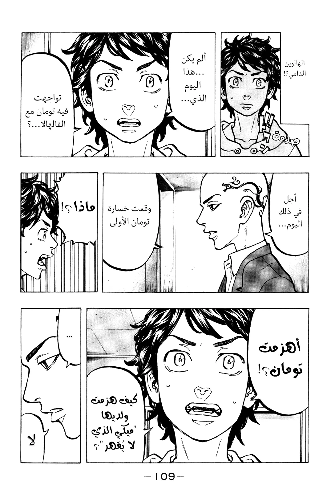 Read Tokyo Revengers AR Manga Online
