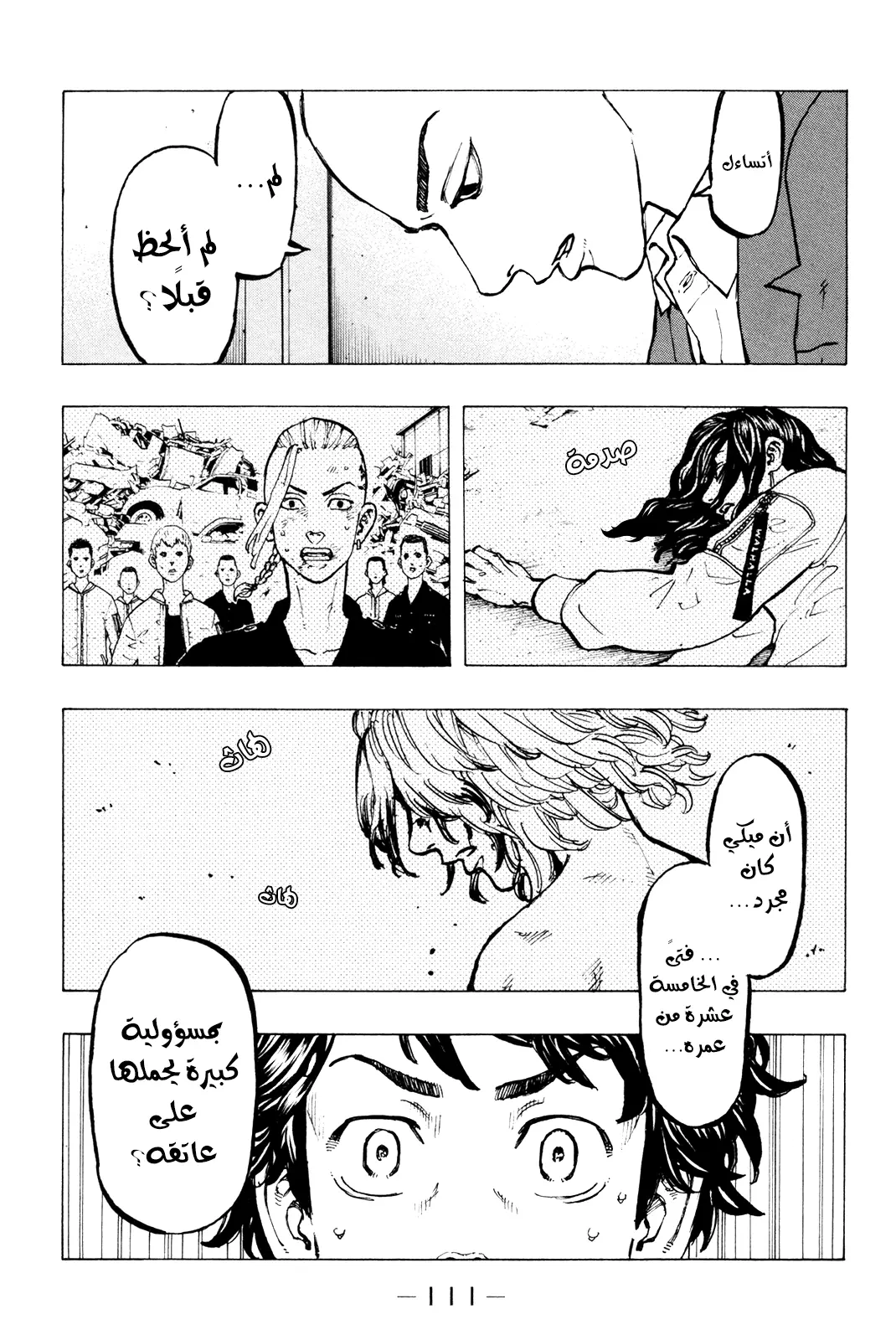 Read Tokyo Revengers AR Manga Online
