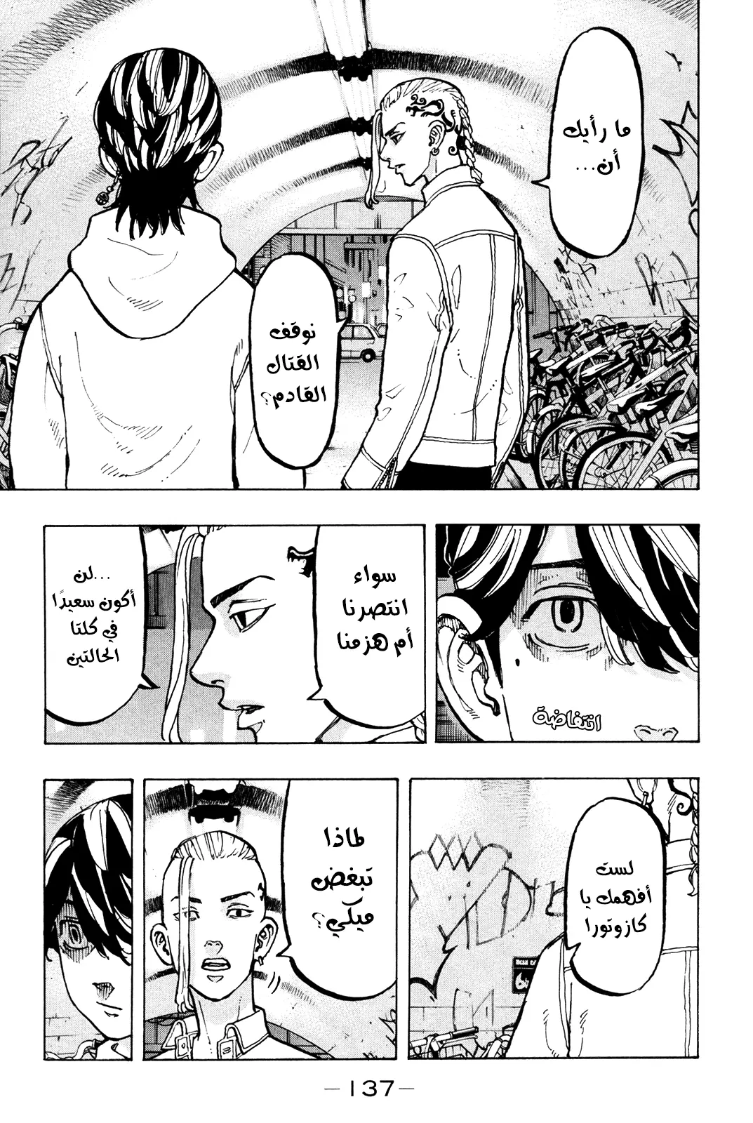 Read Tokyo Revengers AR Manga Online