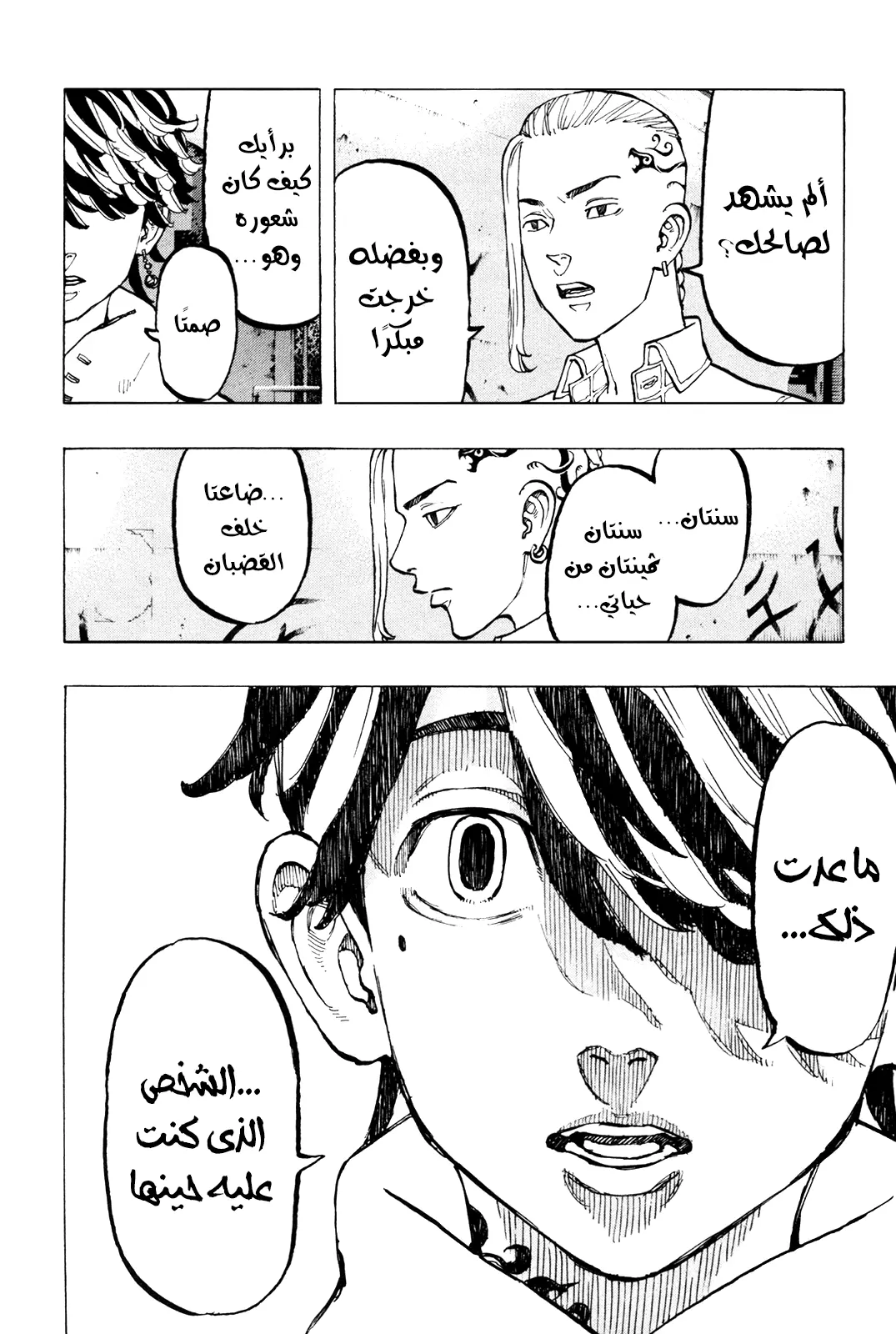 Read Tokyo Revengers AR Manga Online