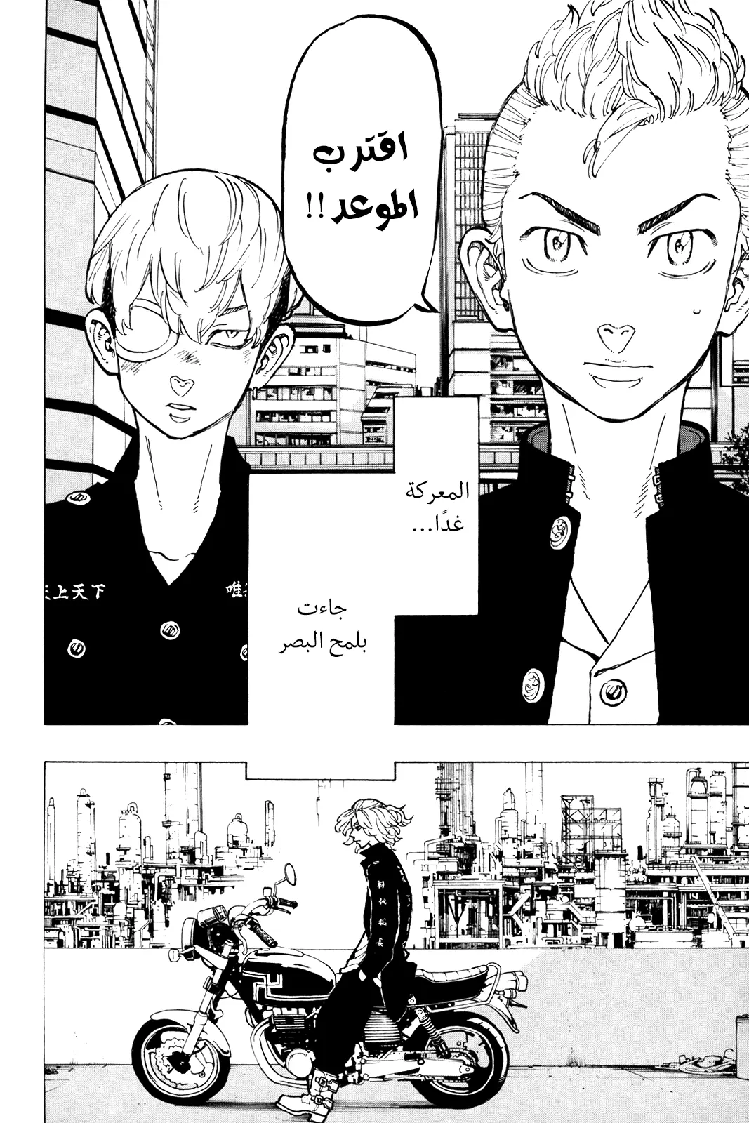 Read Tokyo Revengers AR Manga Online
