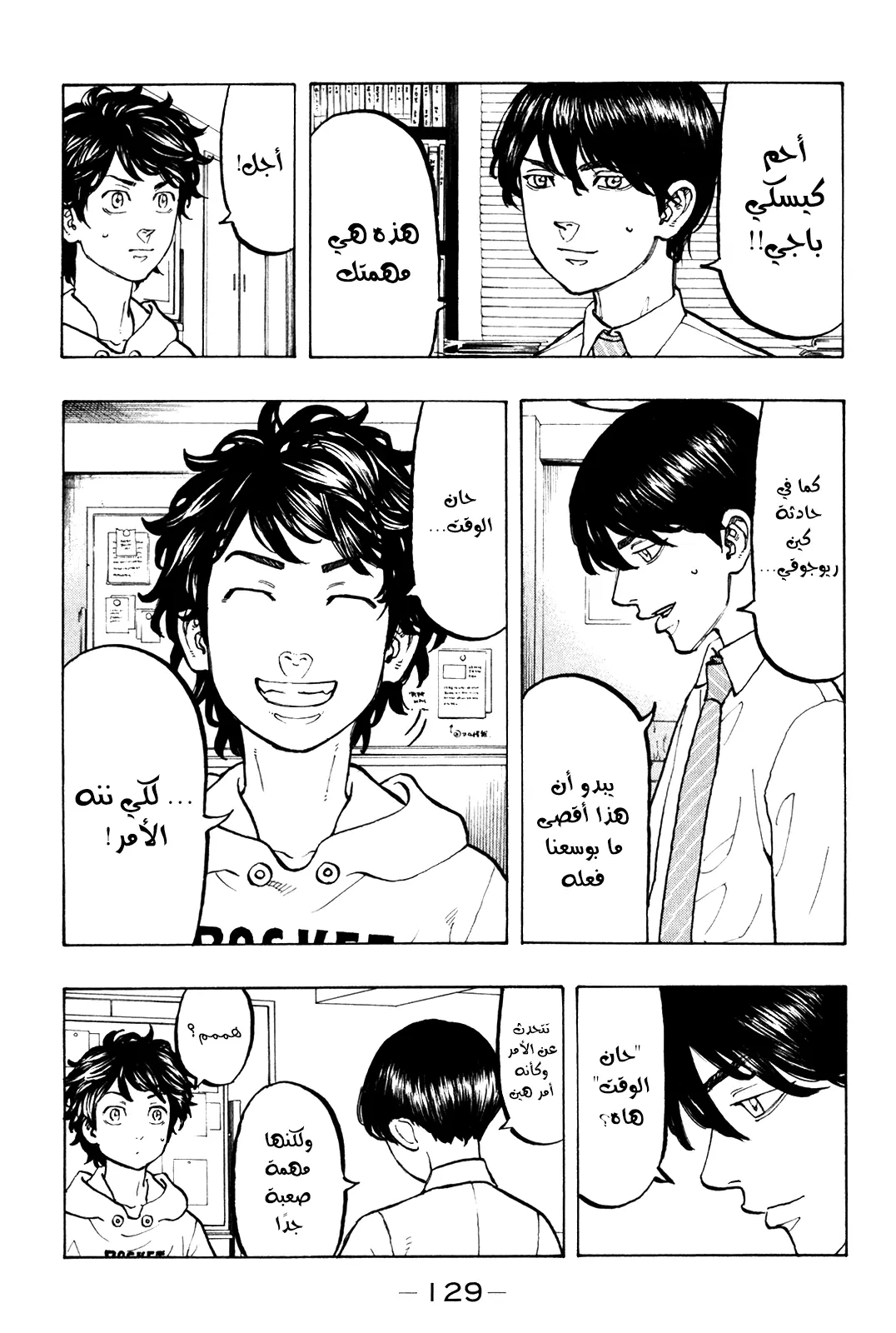 Read Tokyo Revengers AR Manga Online