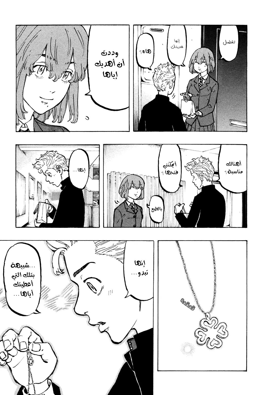 Read Tokyo Revengers AR Manga Online