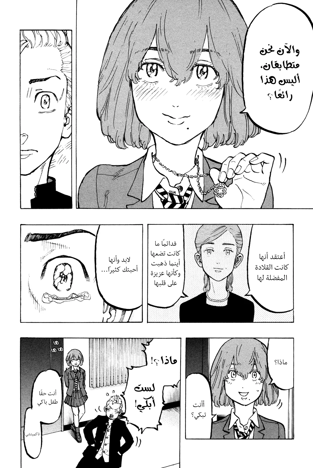 Read Tokyo Revengers AR Manga Online