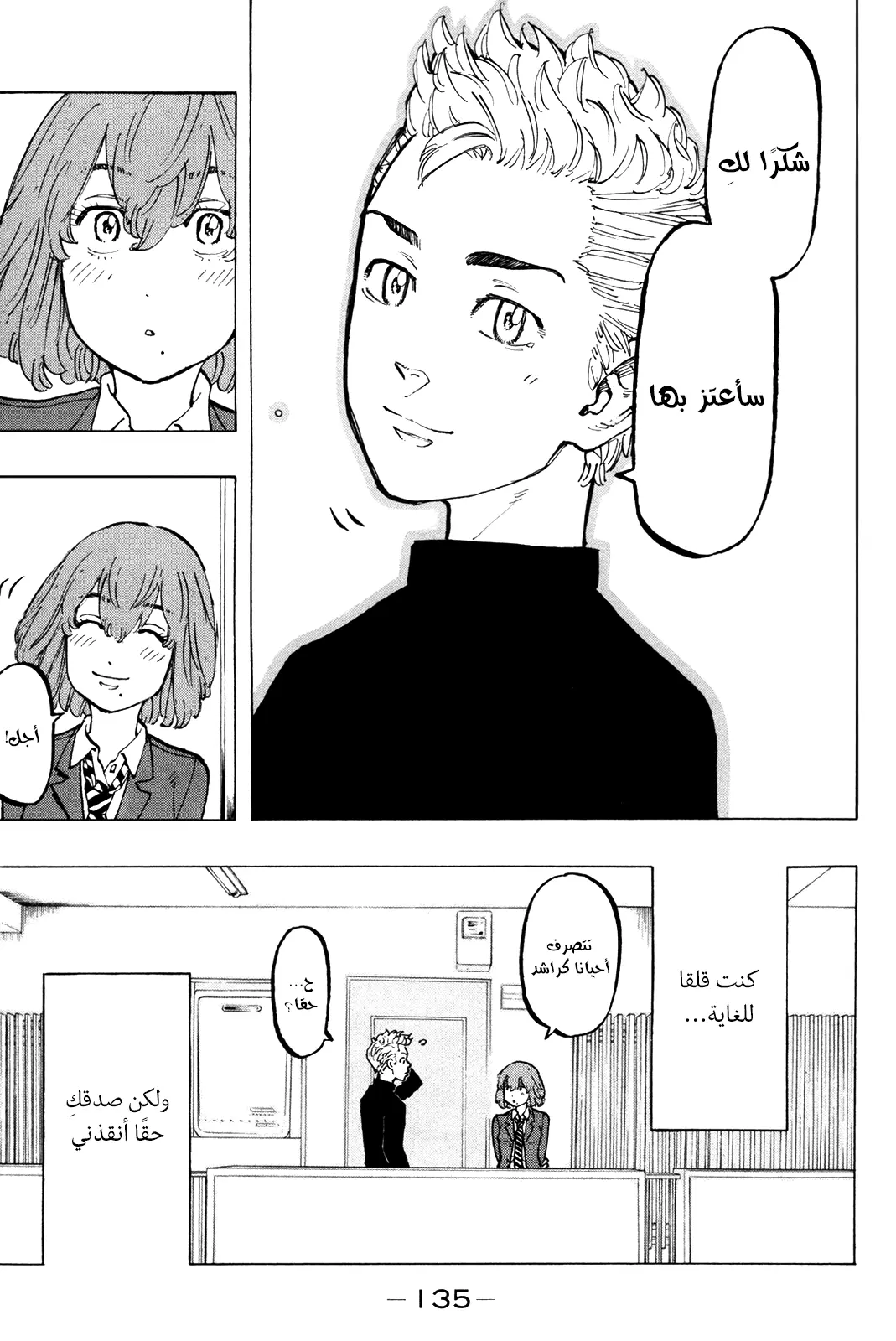 Read Tokyo Revengers AR Manga Online