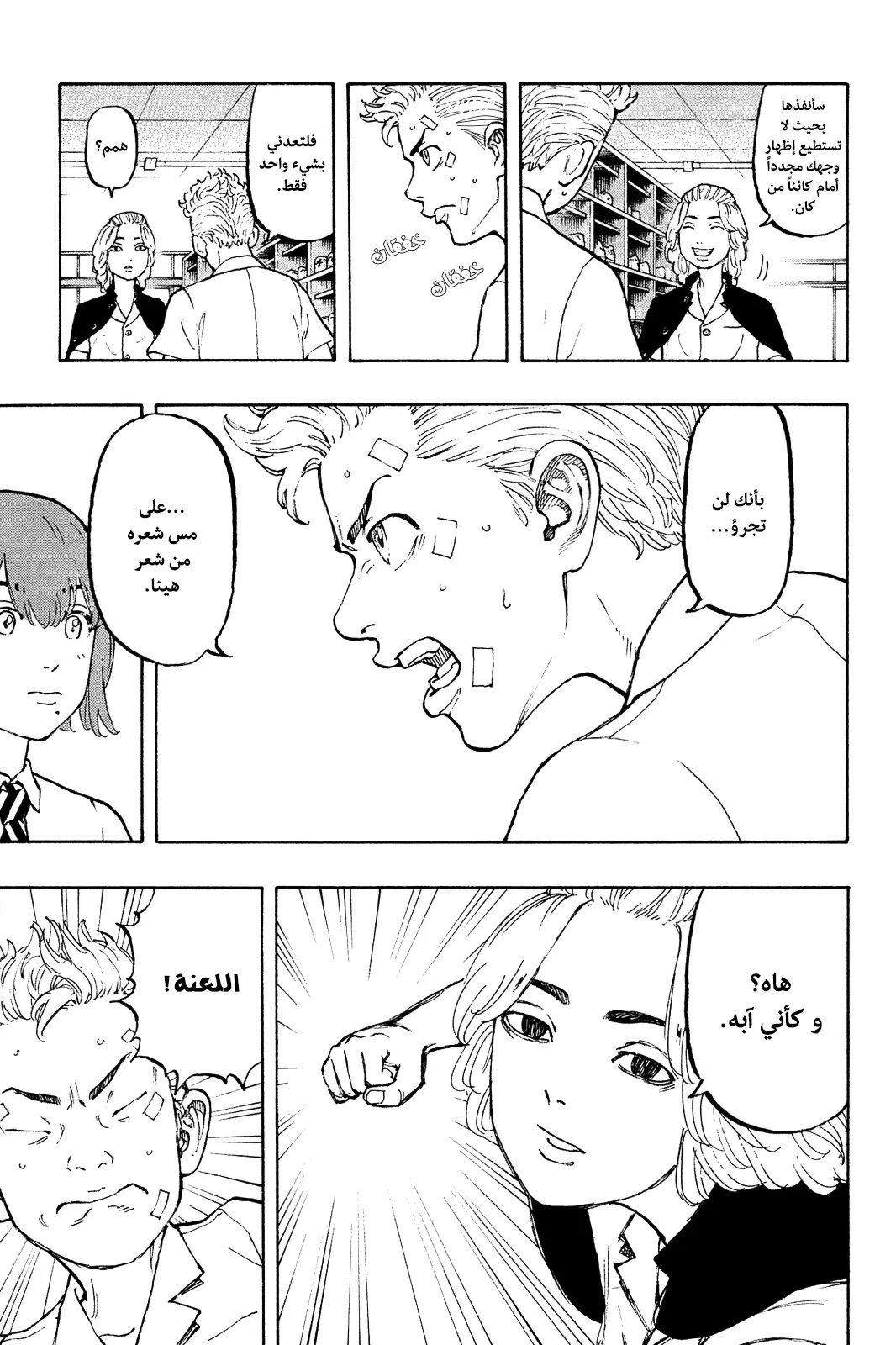 Read Tokyo Revengers AR Manga Online