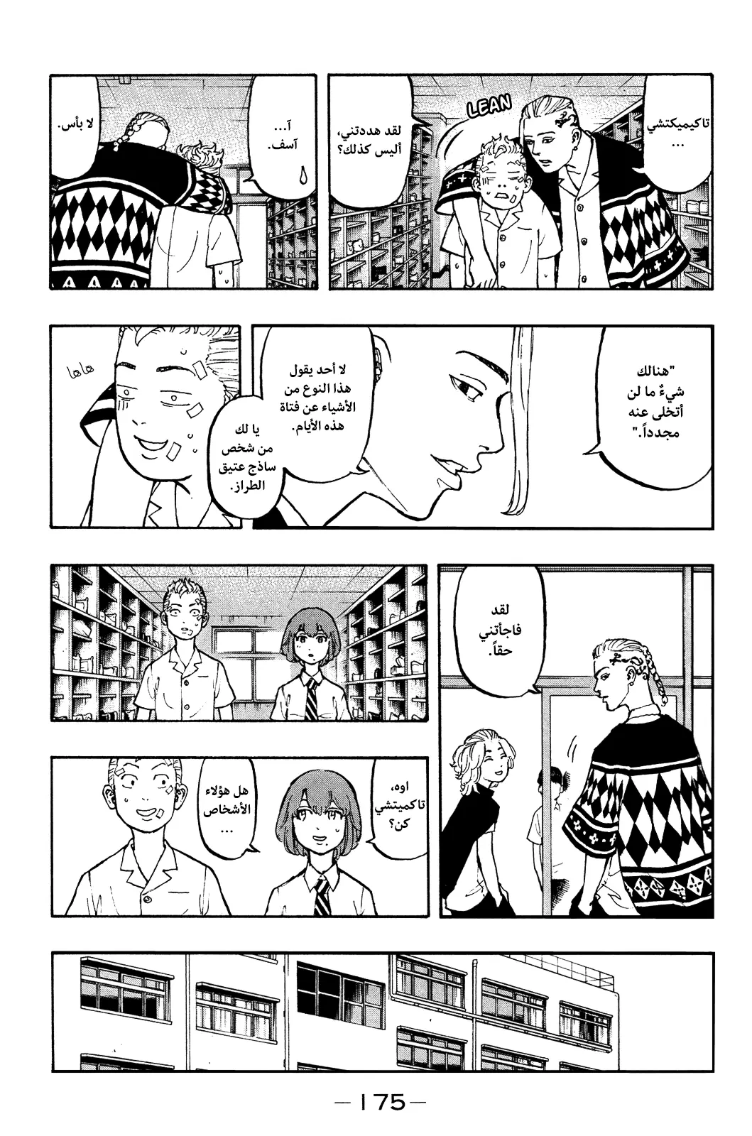 Read Tokyo Revengers AR Manga Online