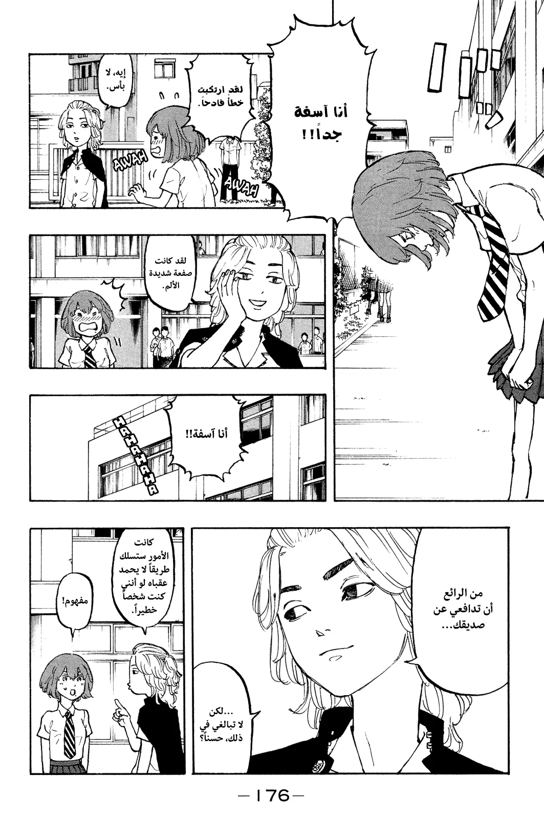 Read Tokyo Revengers AR Manga Online