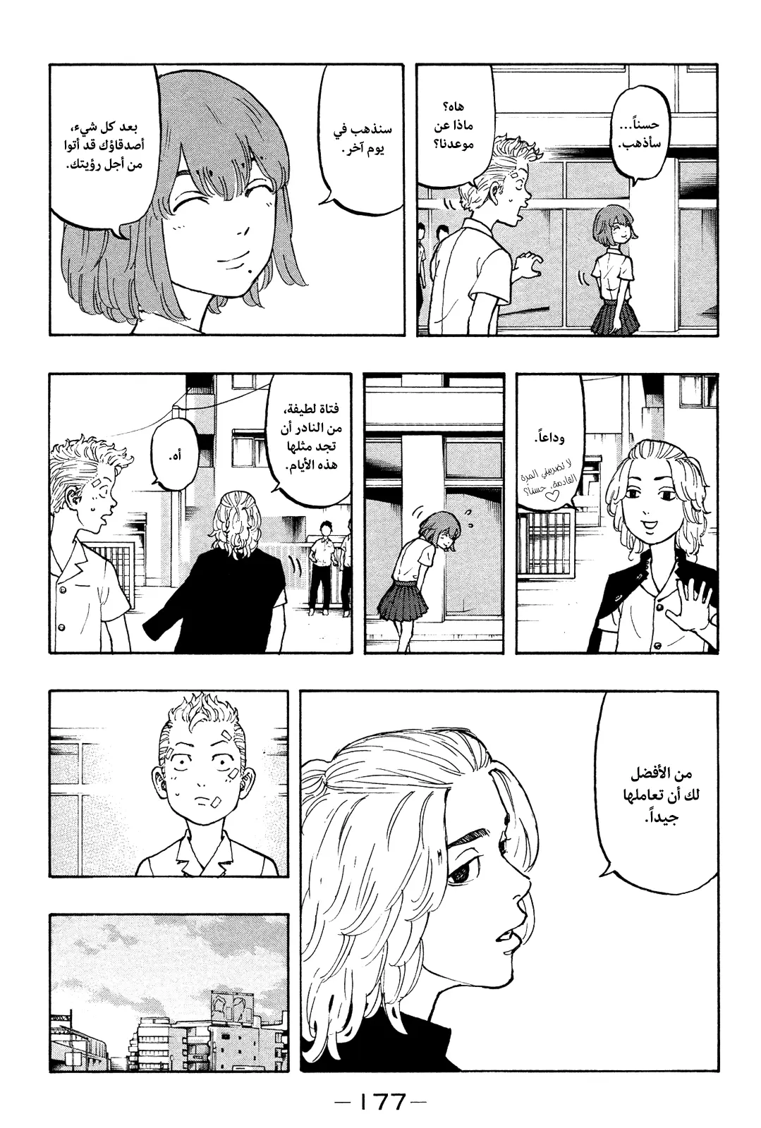 Read Tokyo Revengers AR Manga Online