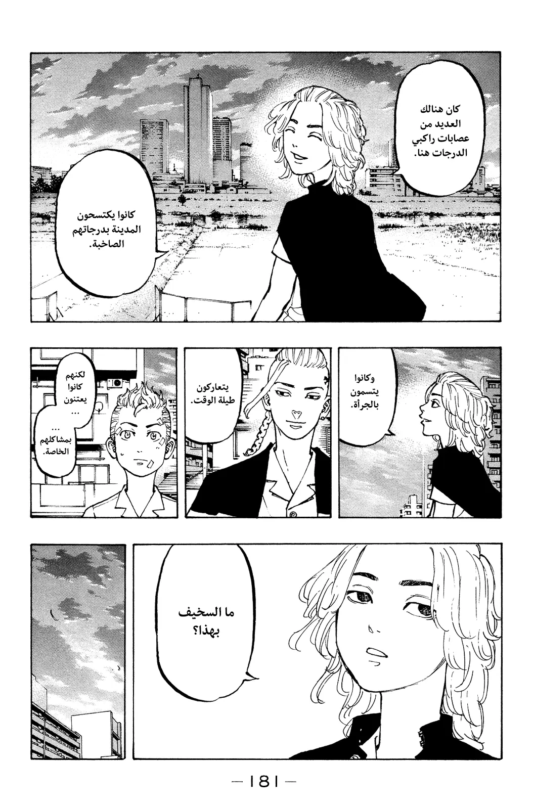 Read Tokyo Revengers AR Manga Online