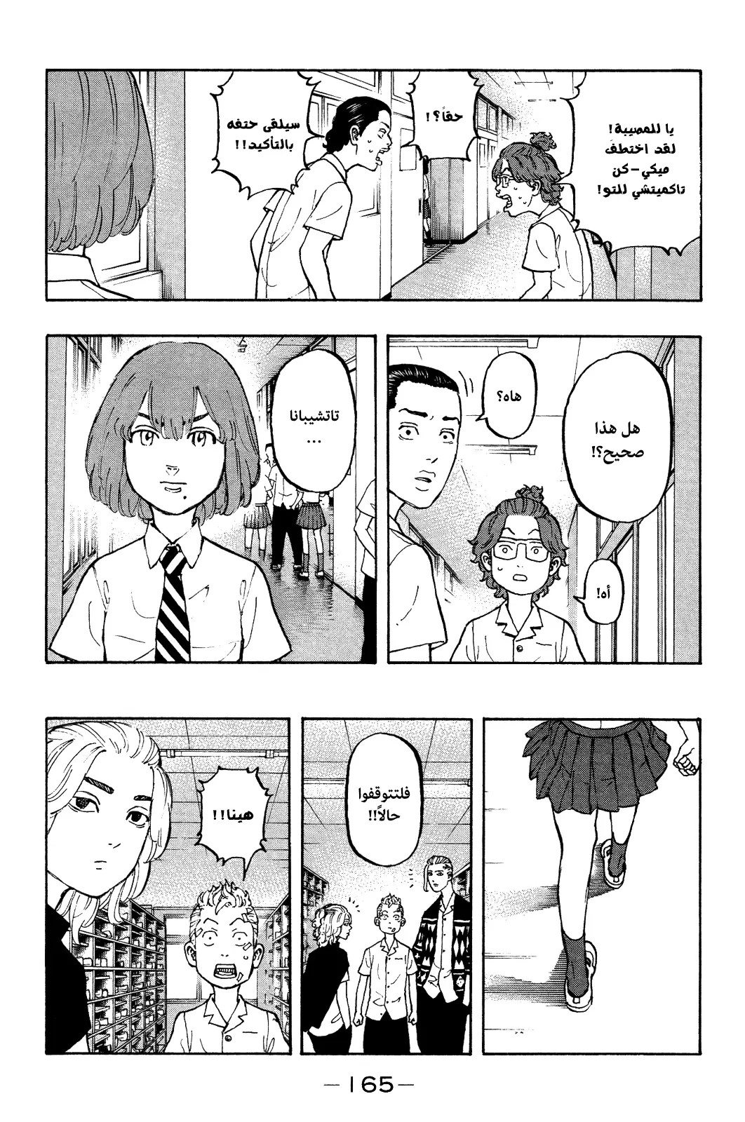 Read Tokyo Revengers AR Manga Online