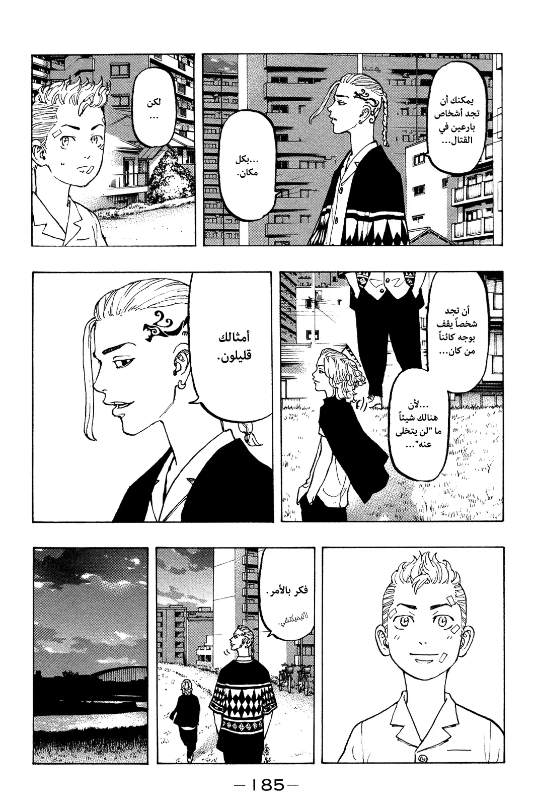Read Tokyo Revengers AR Manga Online