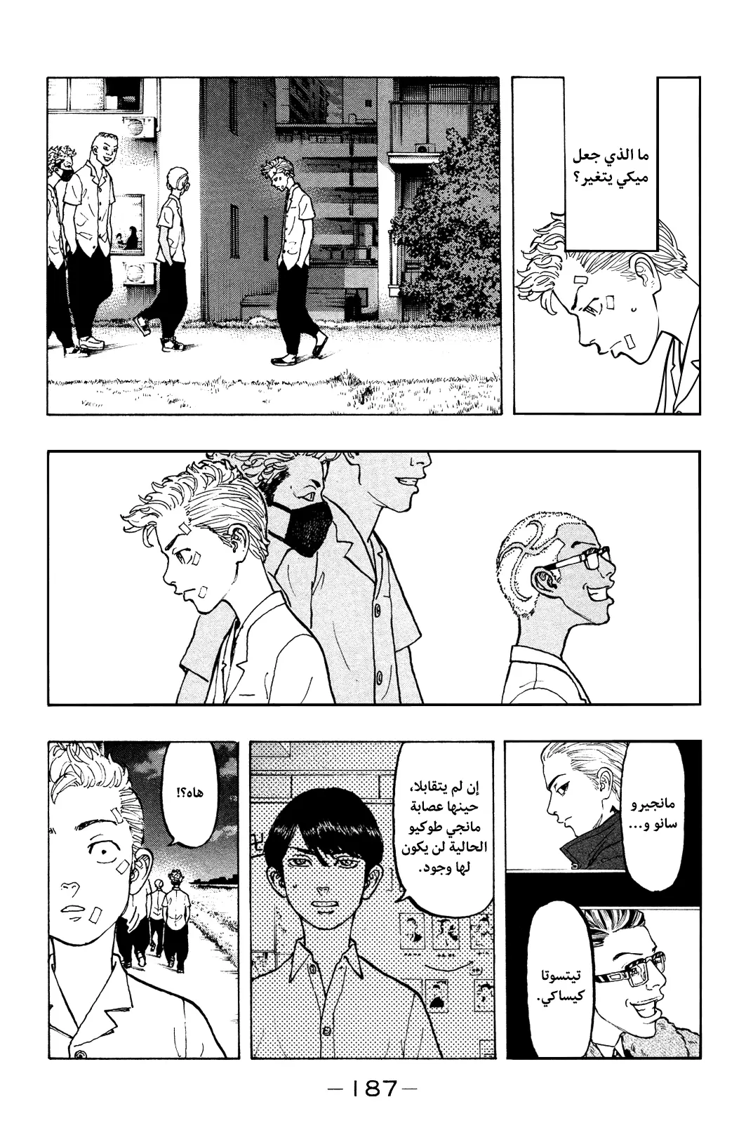 Read Tokyo Revengers AR Manga Online