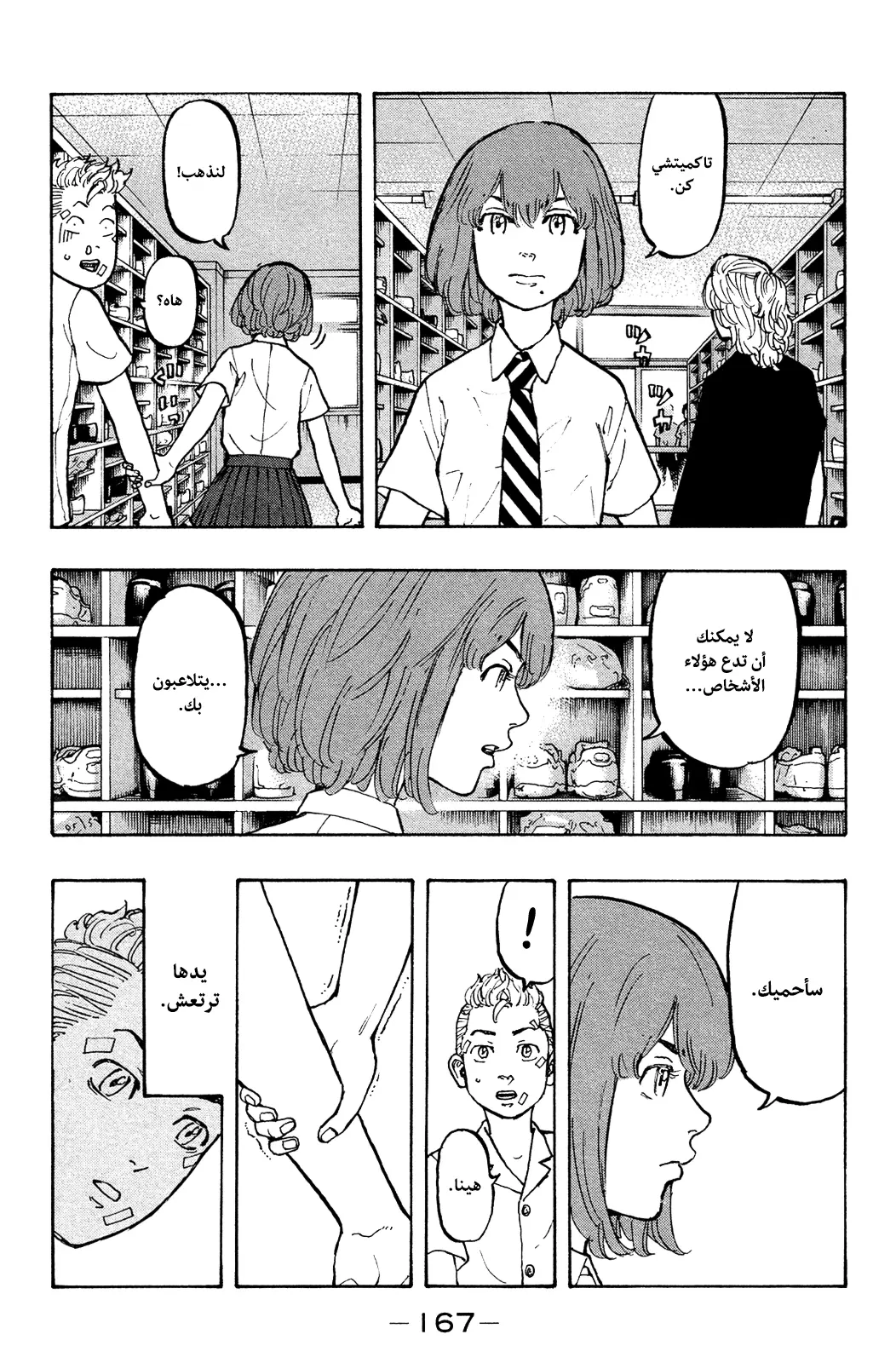 Read Tokyo Revengers AR Manga Online
