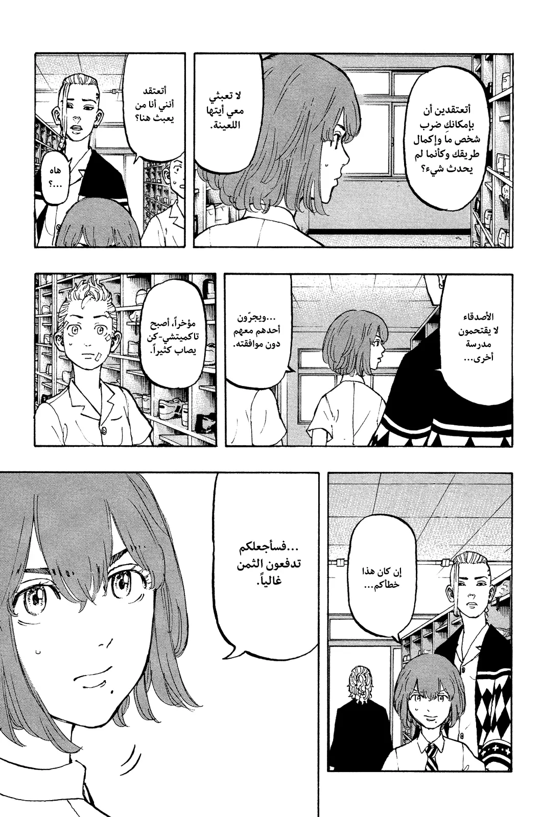 Read Tokyo Revengers AR Manga Online
