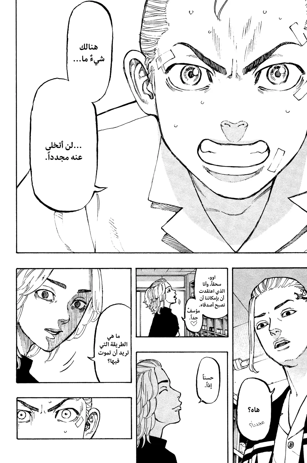 Read Tokyo Revengers AR Manga Online