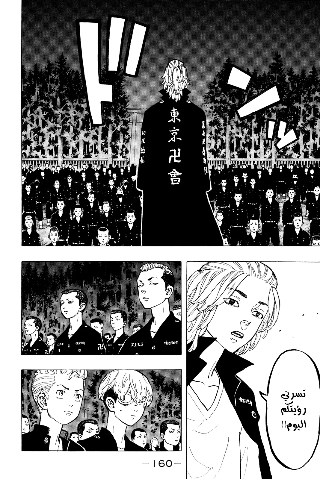 Read Tokyo Revengers AR Manga Online