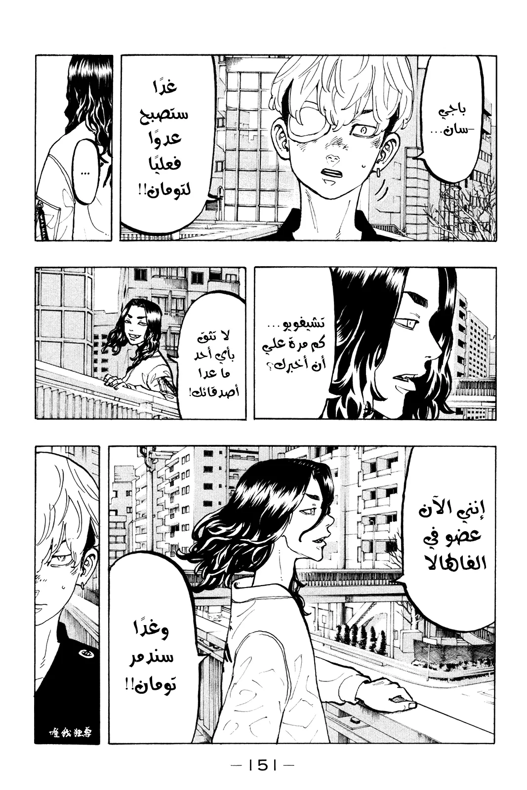 Read Tokyo Revengers AR Manga Online