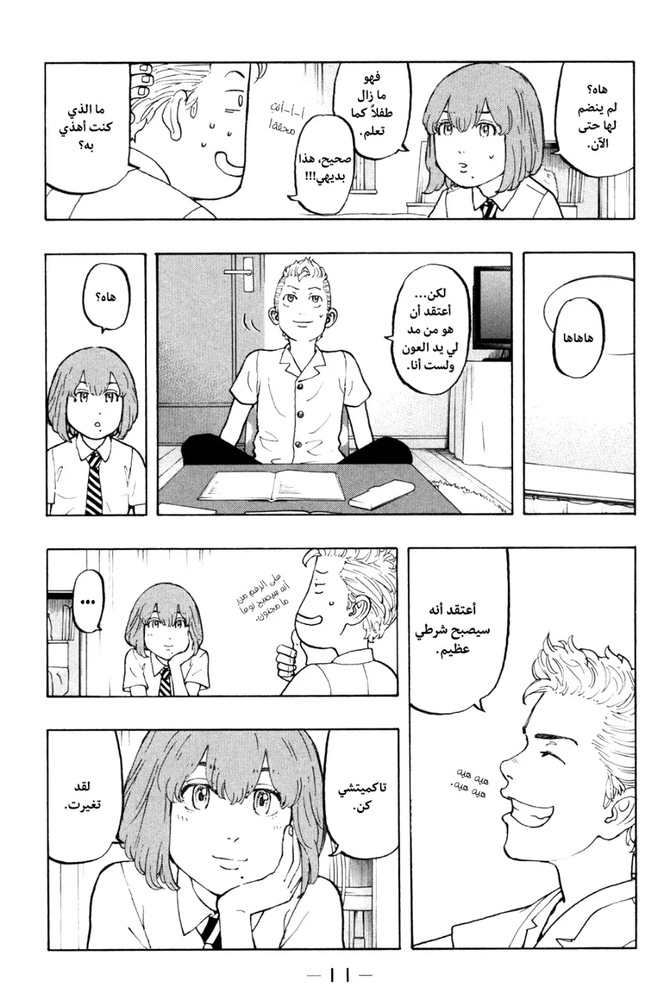 Read Tokyo Revengers AR Manga Online