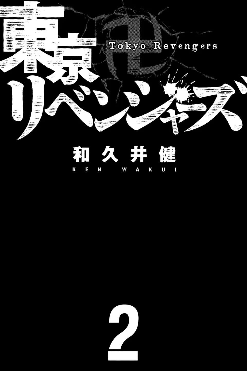 Read Tokyo Revengers AR Manga Online