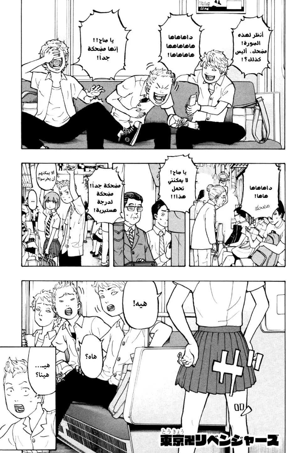 Read Tokyo Revengers AR Manga Online