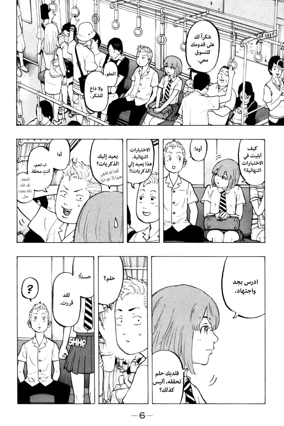 Read Tokyo Revengers AR Manga Online