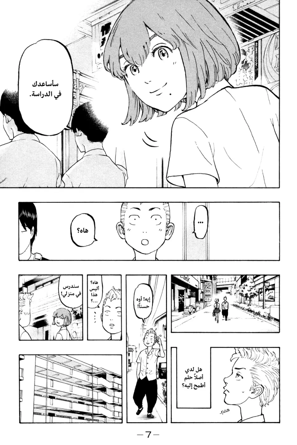 Read Tokyo Revengers AR Manga Online