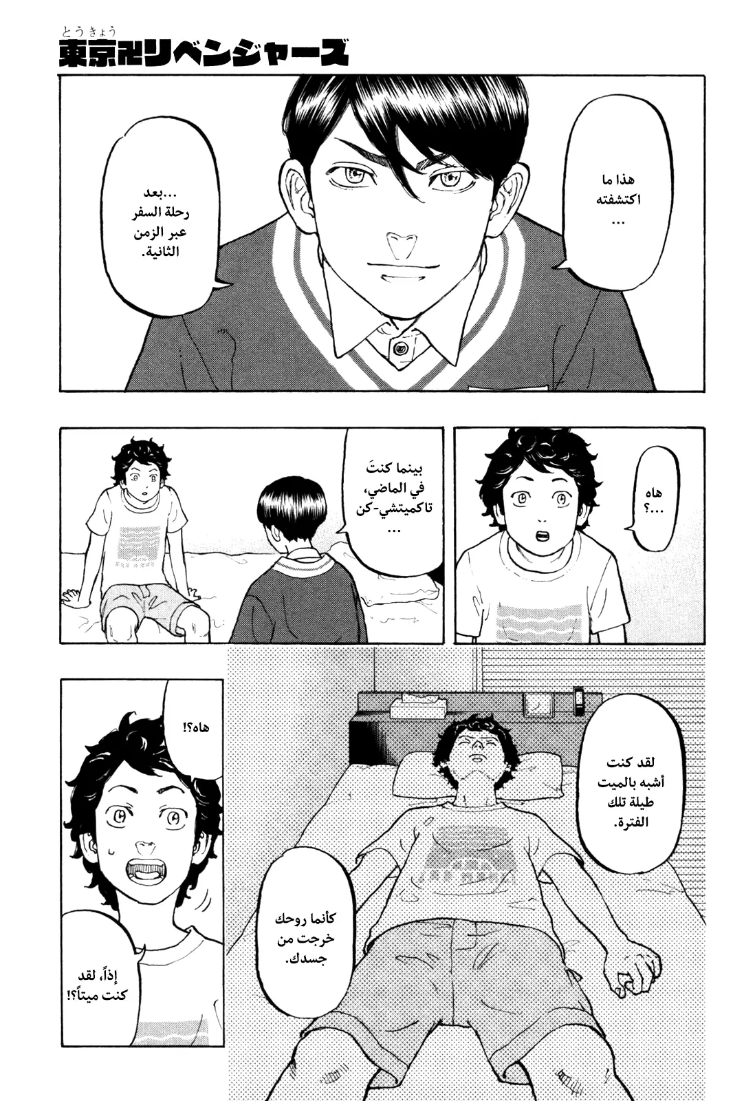 Read Tokyo Revengers AR Manga Online