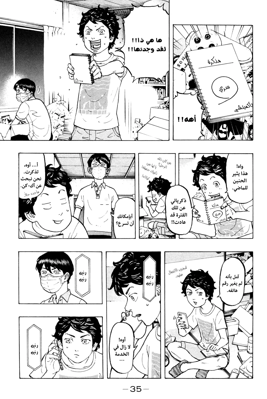 Read Tokyo Revengers AR Manga Online