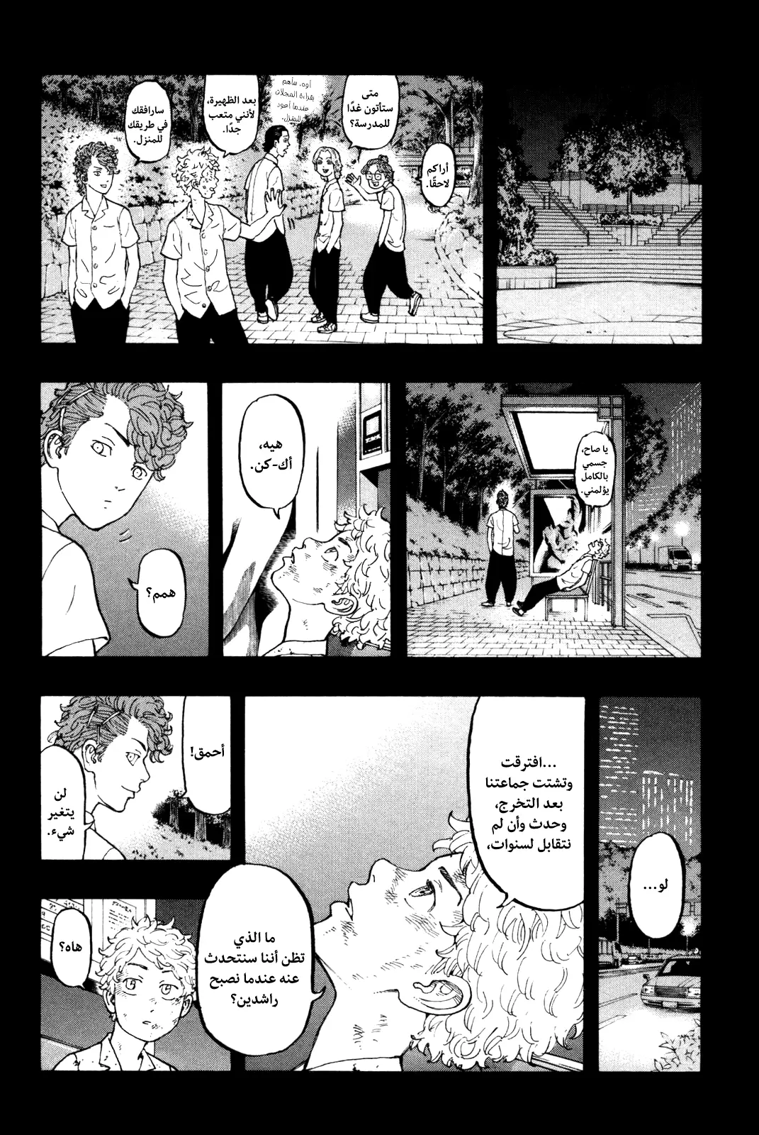 Read Tokyo Revengers AR Manga Online