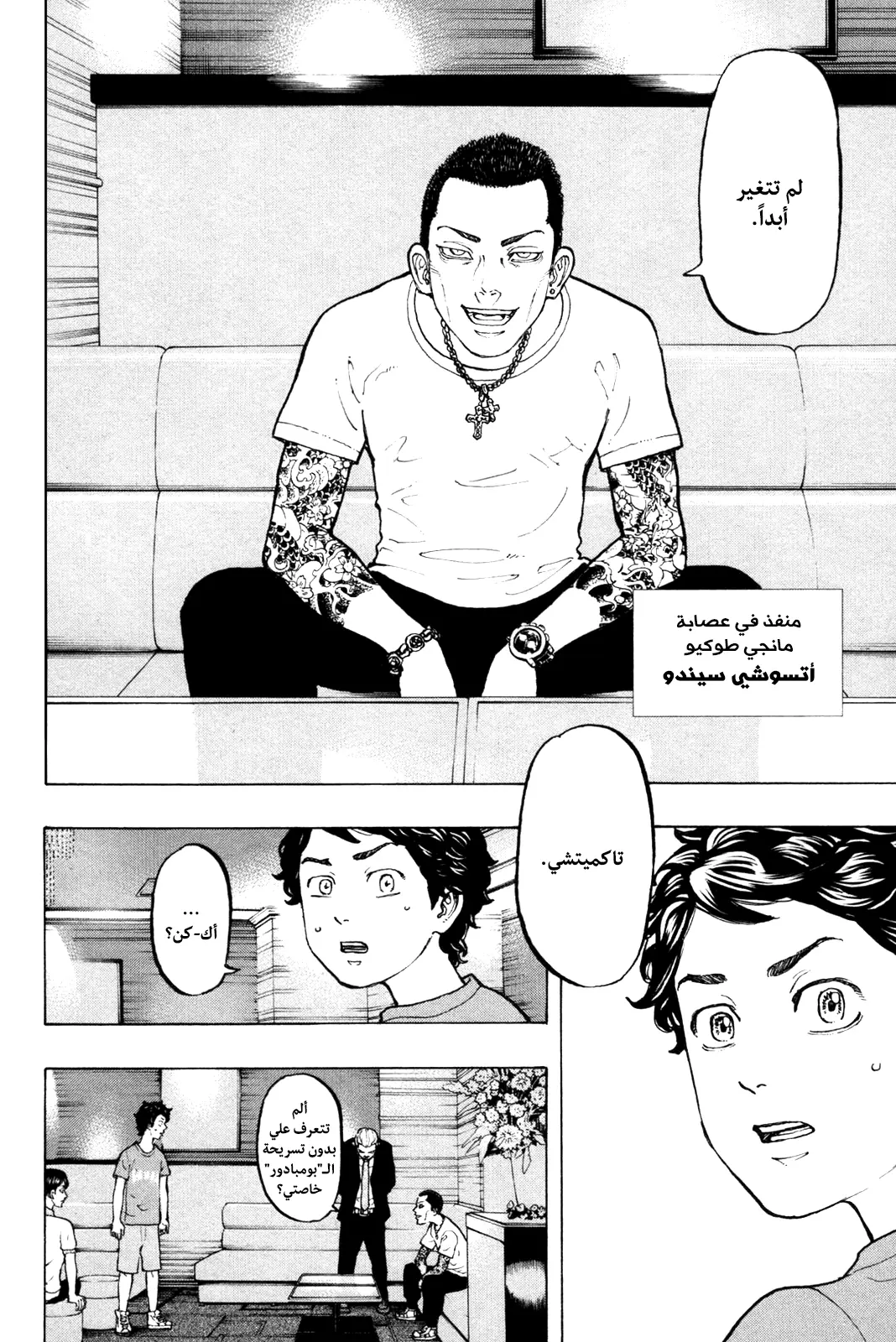 Read Tokyo Revengers AR Manga Online