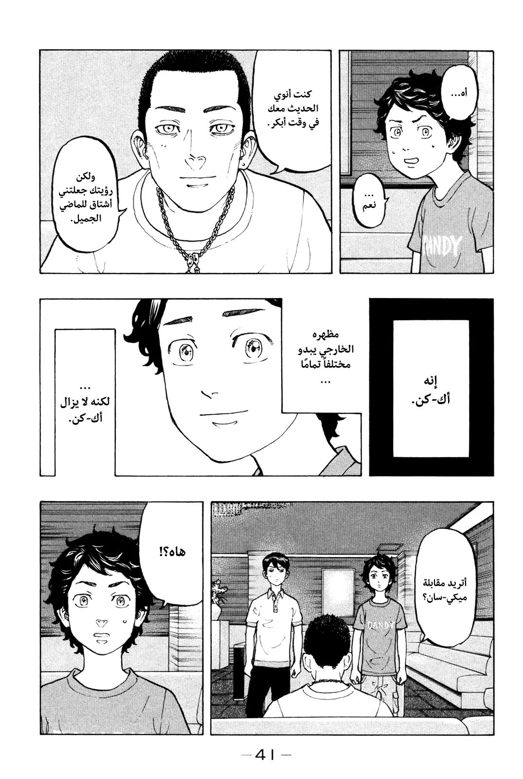 Read Tokyo Revengers AR Manga Online