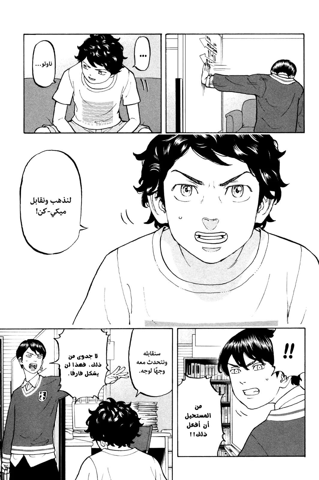 Read Tokyo Revengers AR Manga Online