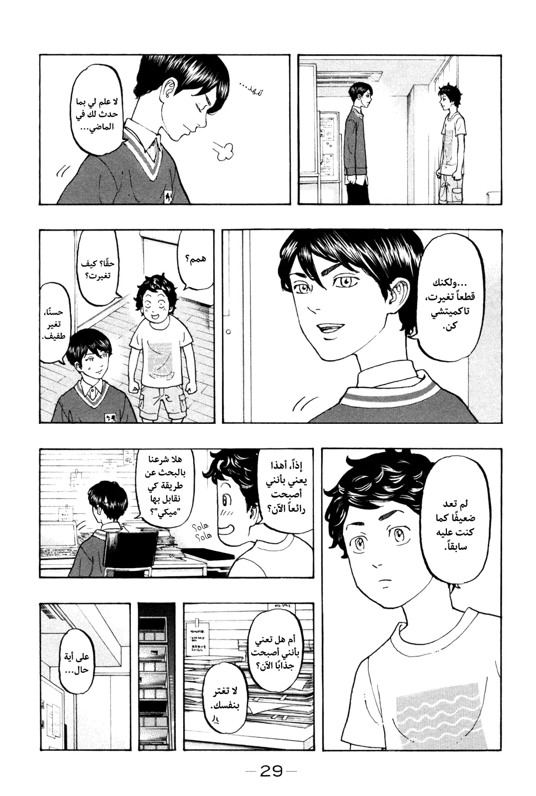 Read Tokyo Revengers AR Manga Online