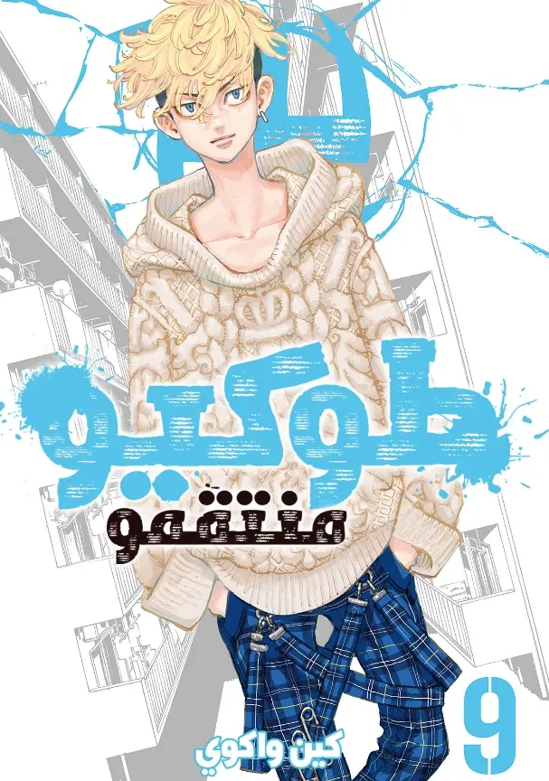 Read Tokyo Revengers AR Manga Online