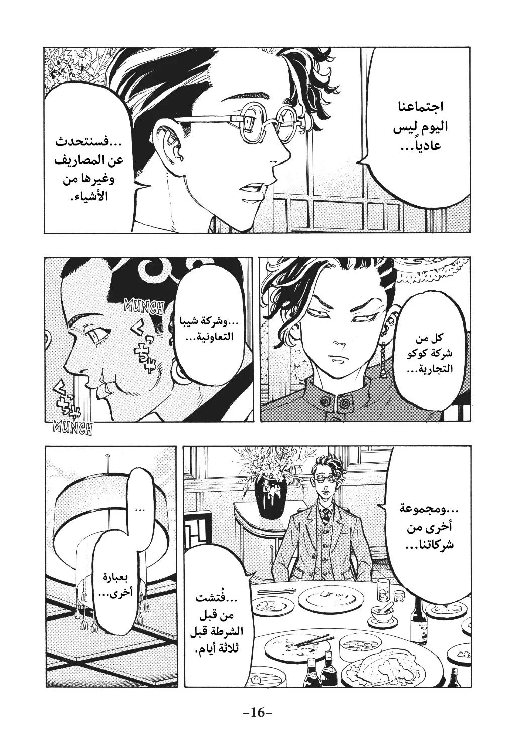 Read Tokyo Revengers AR Manga Online